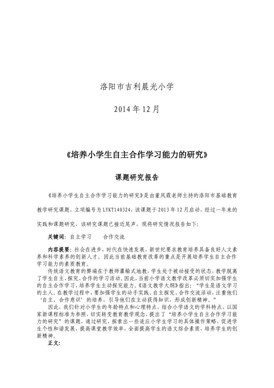 课题研究成果报告_第2页