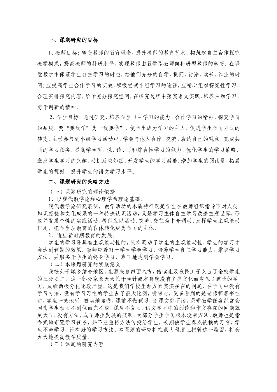 课题研究成果报告_第3页