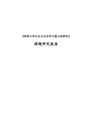 课题研究成果报告