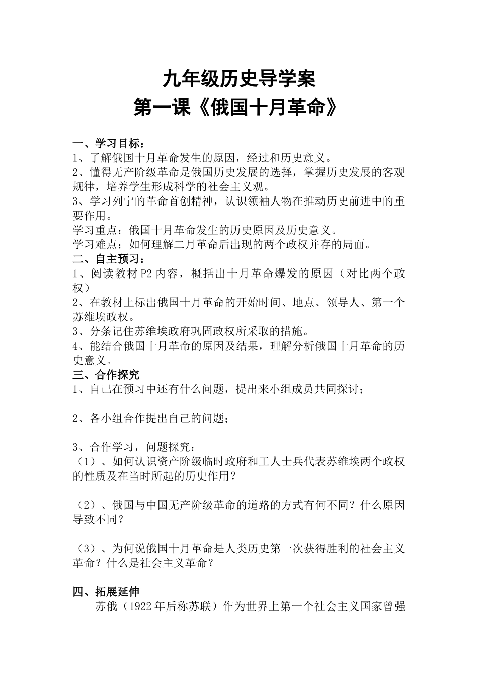 九年级历史教案下册第一课_第1页