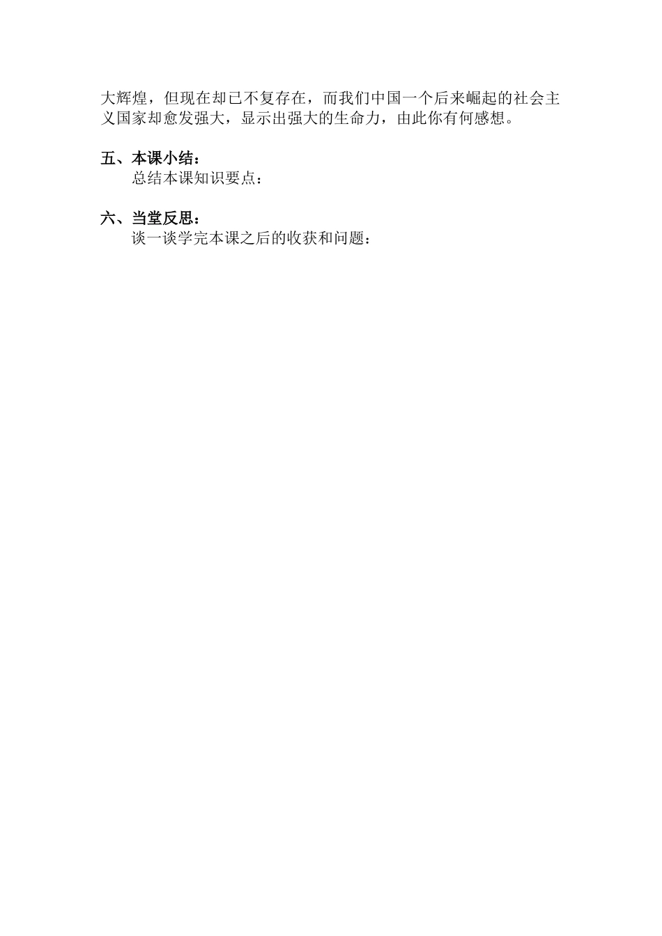 九年级历史教案下册第一课_第2页