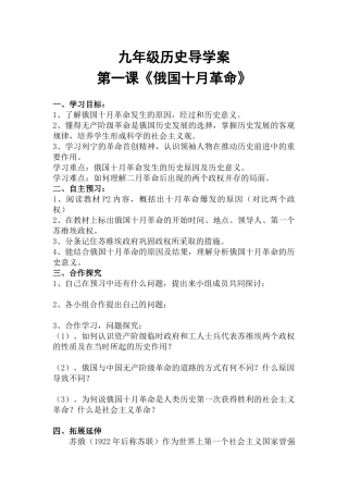 九年级历史教案下册第一课