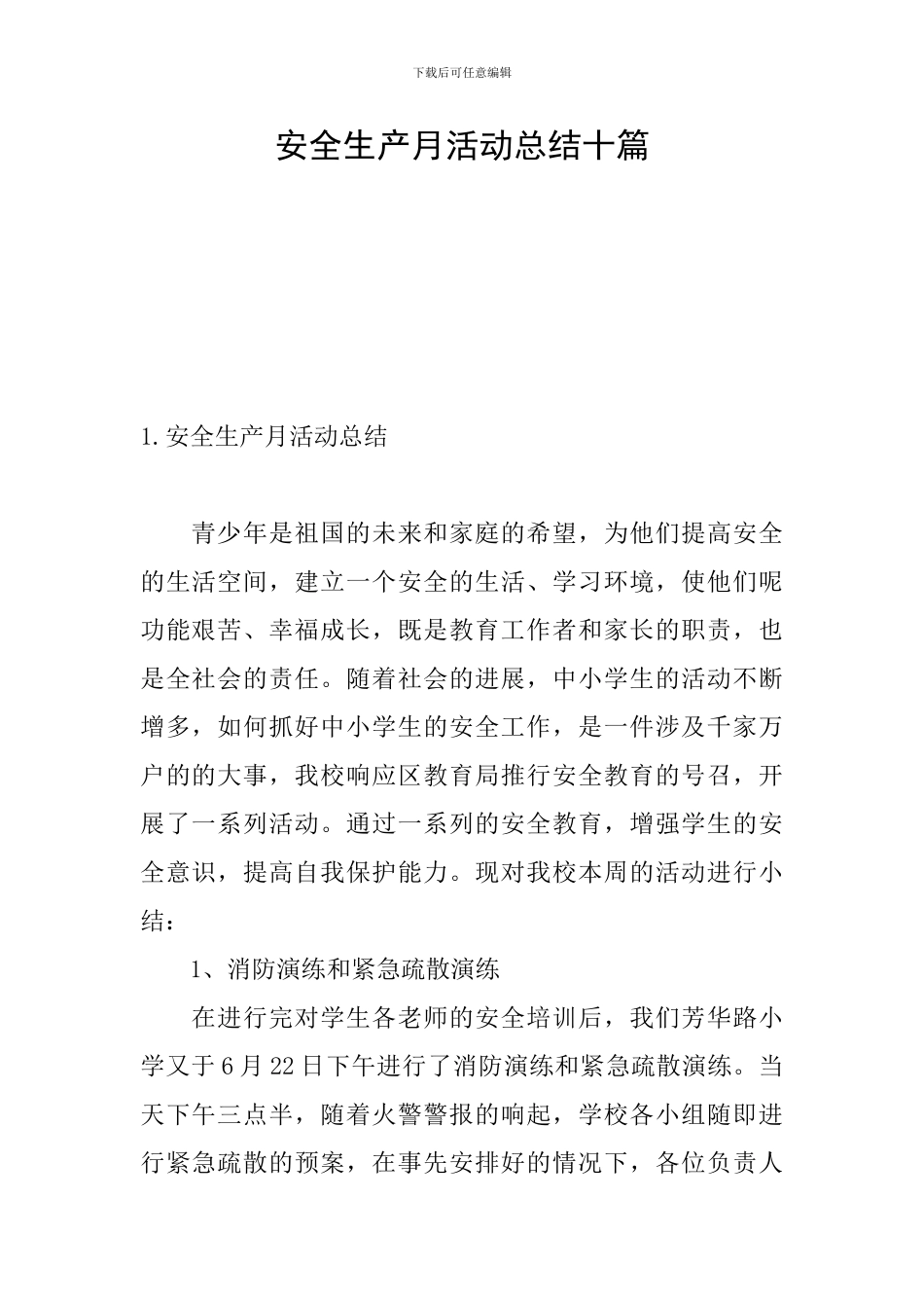 安全生产月活动总结十篇_第1页