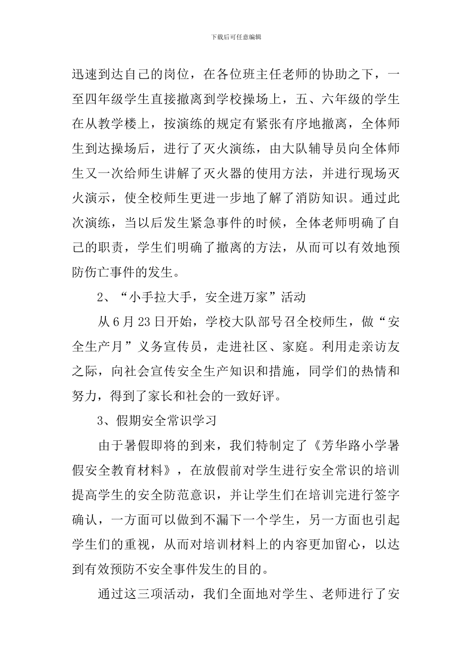 安全生产月活动总结十篇_第2页