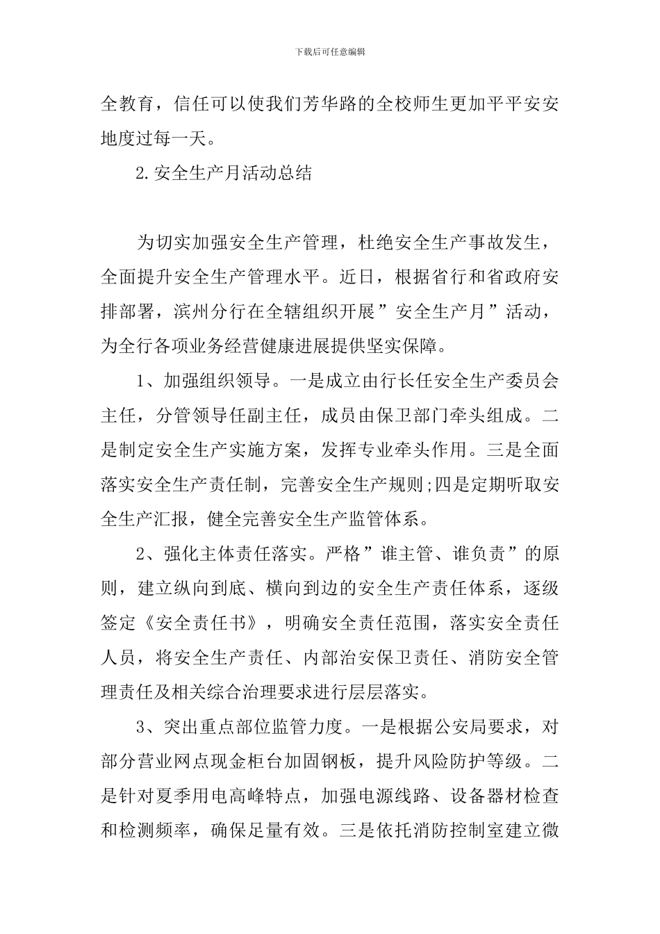 安全生产月活动总结十篇_第3页