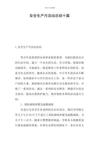 安全生产月活动总结十篇