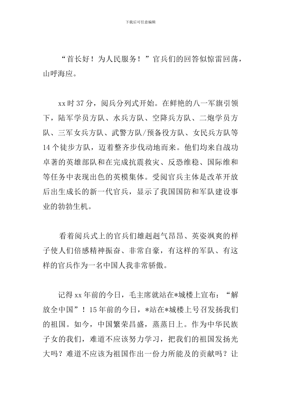 建国70周年国庆阅兵观后感精选集_第2页