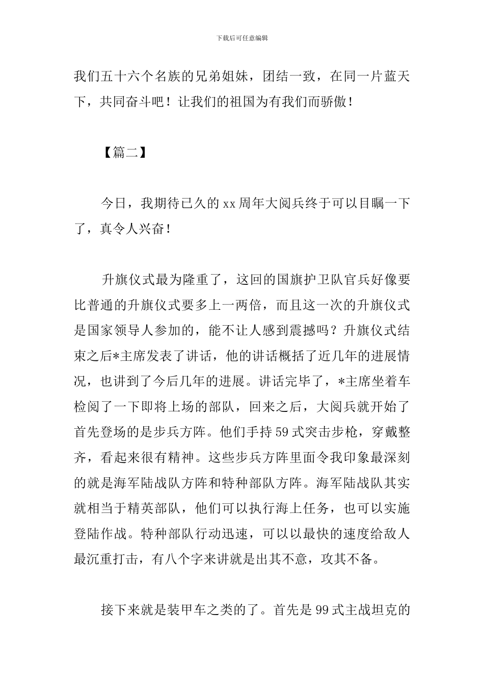 建国70周年国庆阅兵观后感精选集_第3页