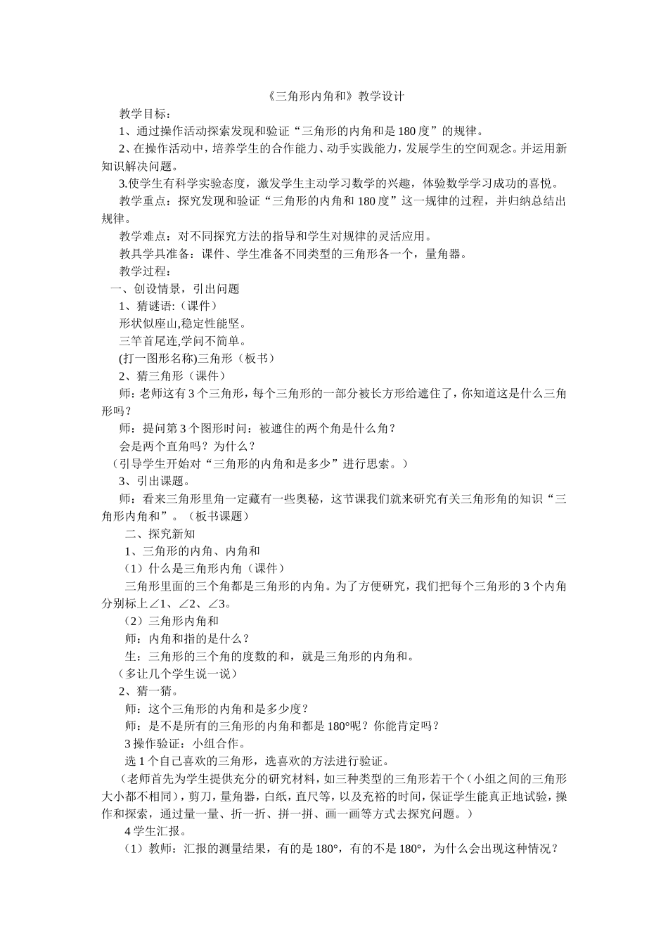 《三角形内角和》_第1页
