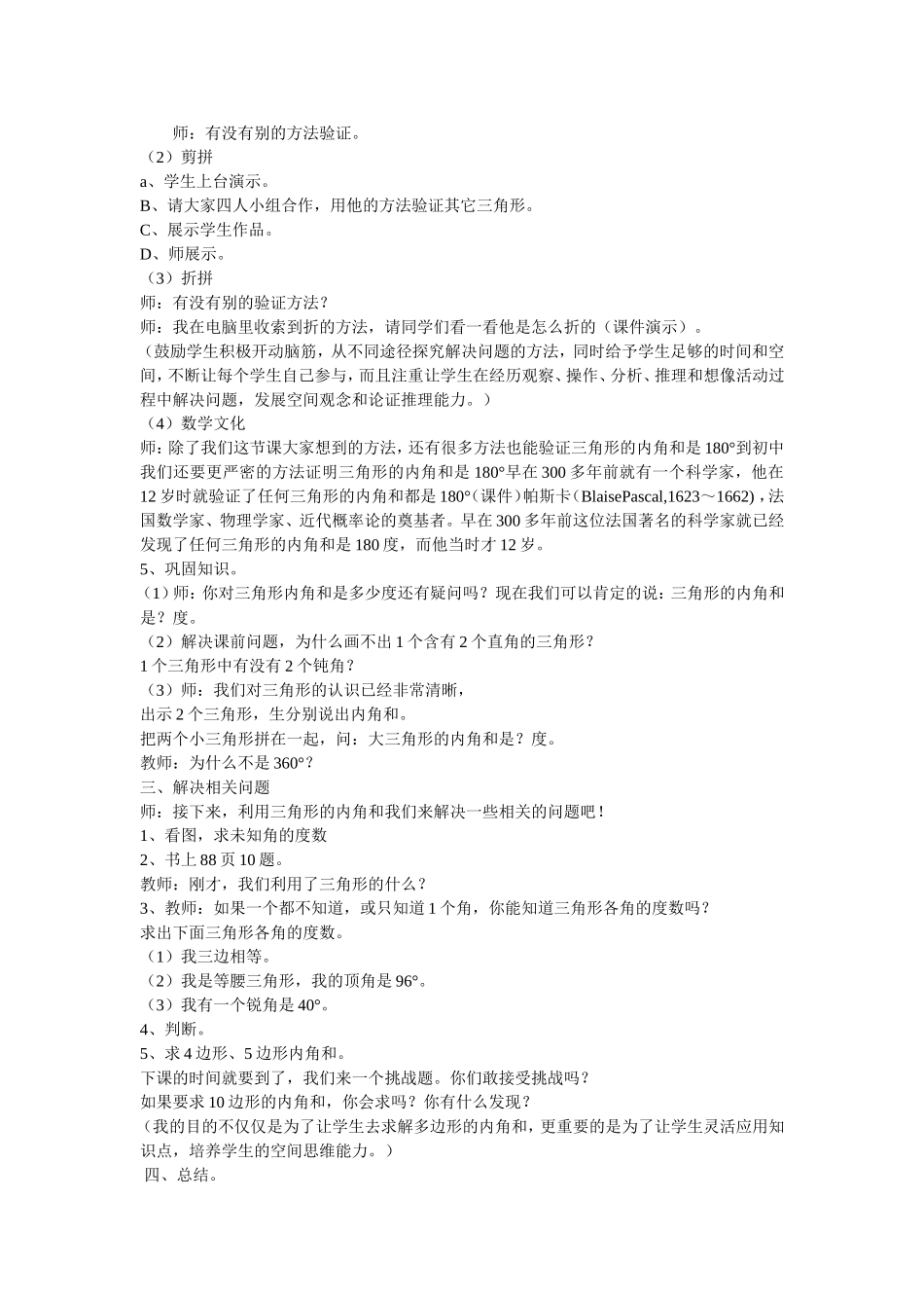 《三角形内角和》_第2页