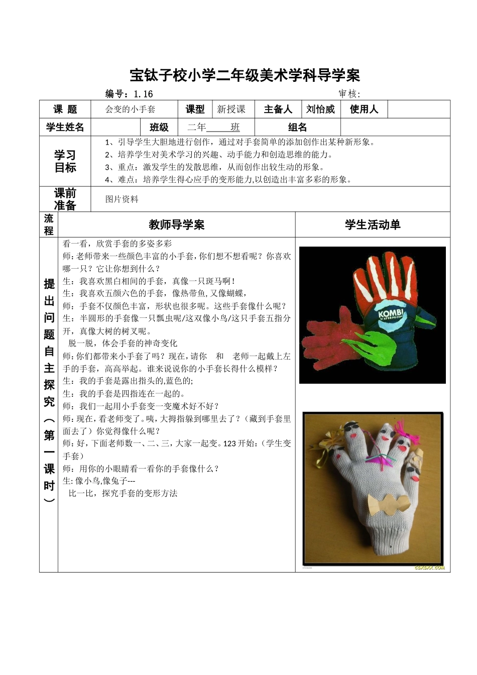 会变的小手套_第1页