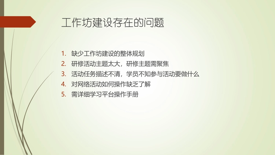 学科工作坊建设策略0719_第2页
