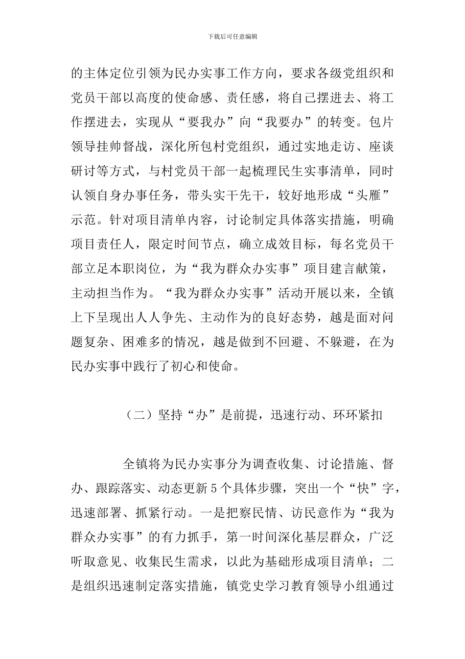 我为群众办实事工作总结精选5篇_第2页