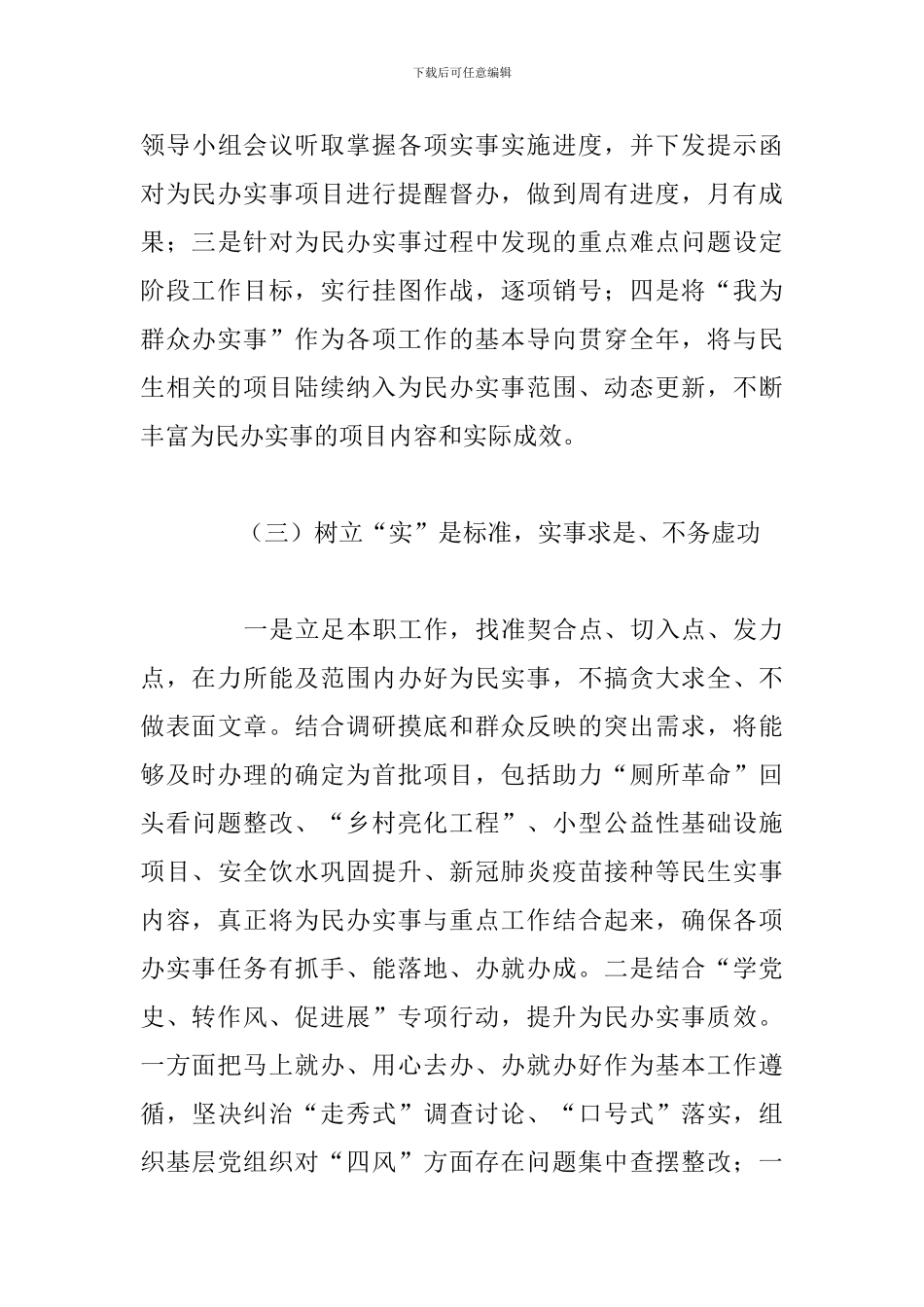 我为群众办实事工作总结精选5篇_第3页