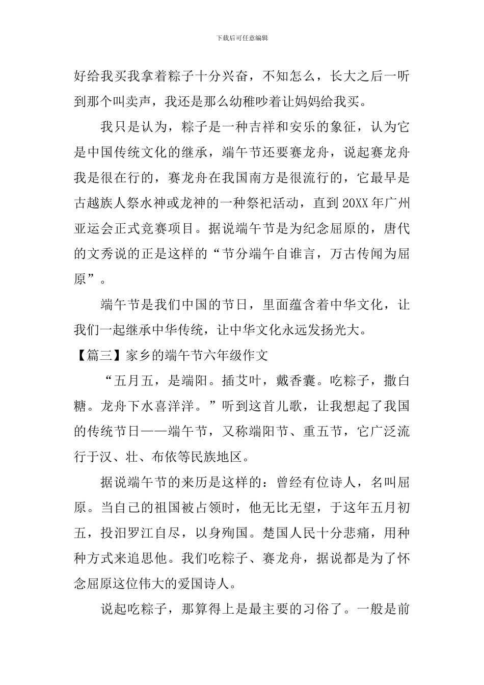 家乡的端午节六年级作文10篇_第3页