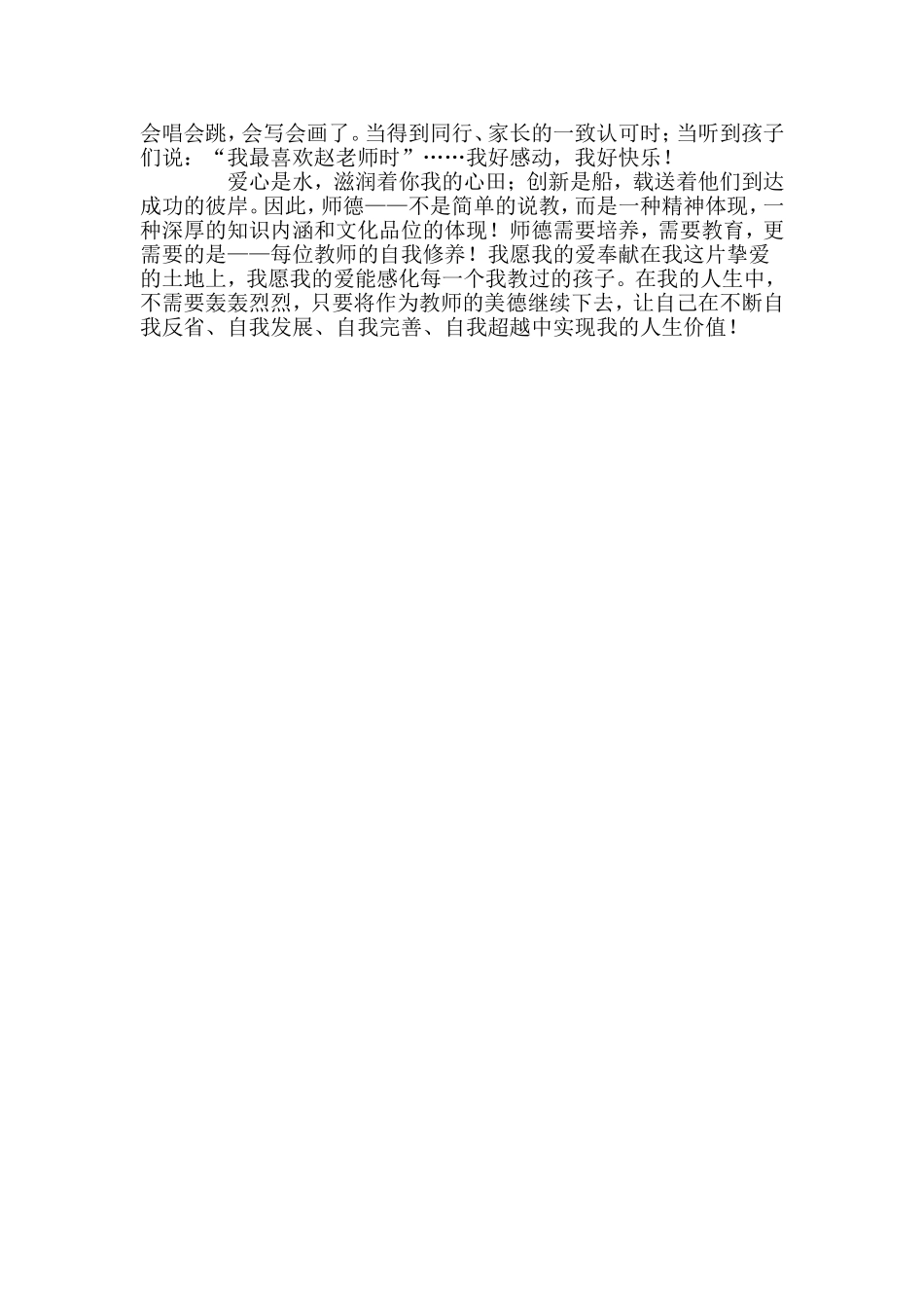 幼儿园教师的师风师德建设_第2页