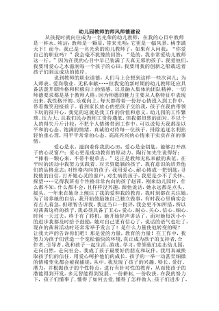 幼儿园教师的师风师德建设