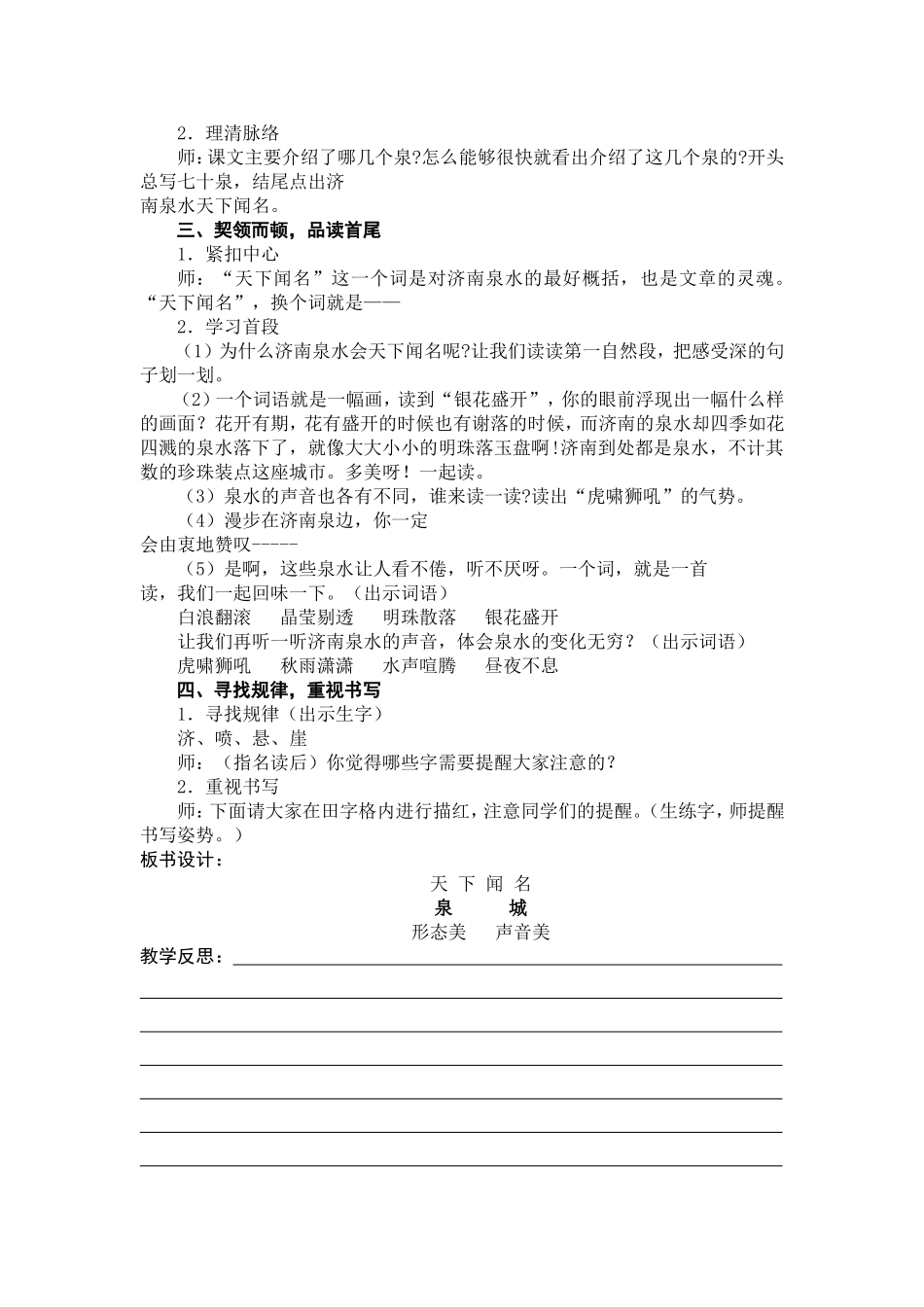 泉城第一课时_第2页