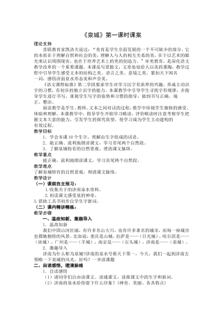 泉城第一课时