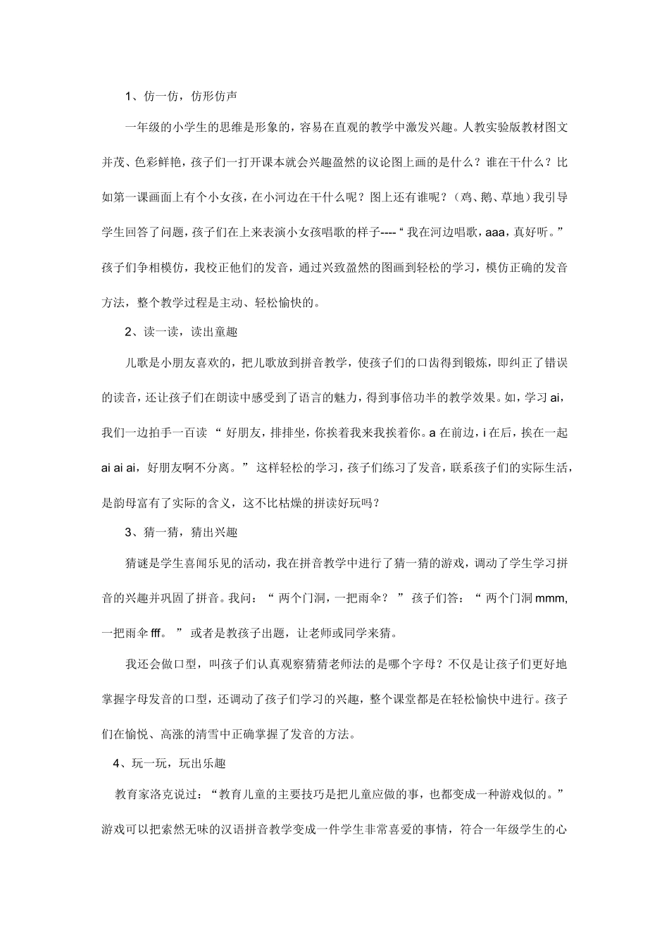 拼音是学好普通话的基础_第1页