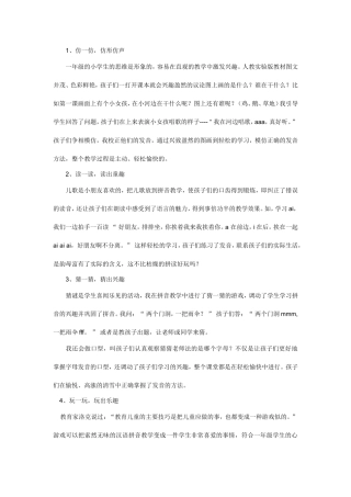 拼音是学好普通话的基础