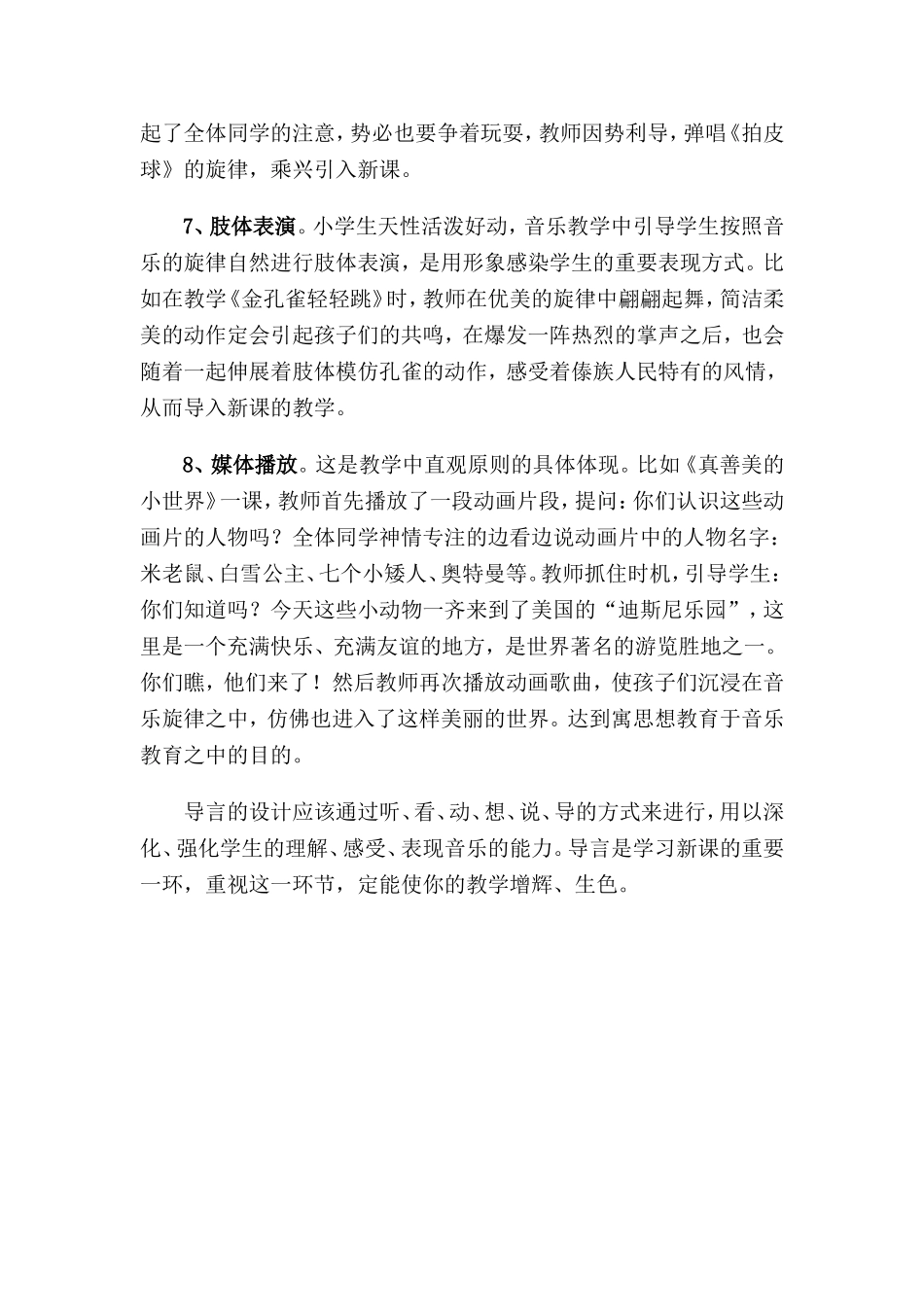 音乐课的导言设计_第3页