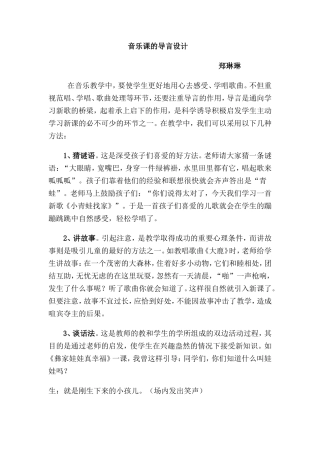 音乐课的导言设计