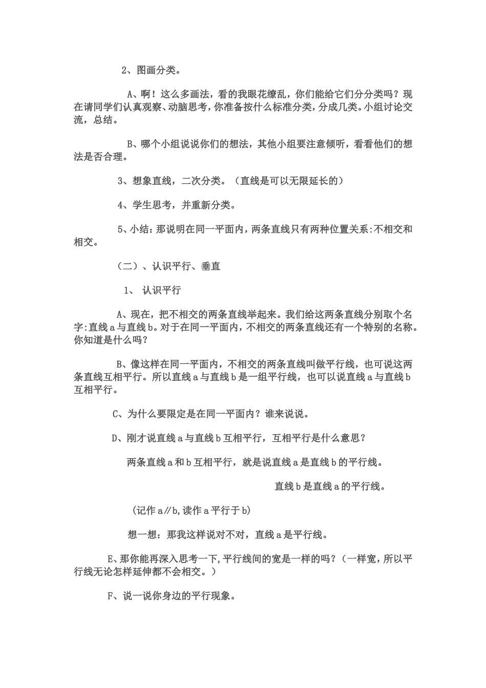 人教版小学数学四年级上册《垂直与平行》_第2页