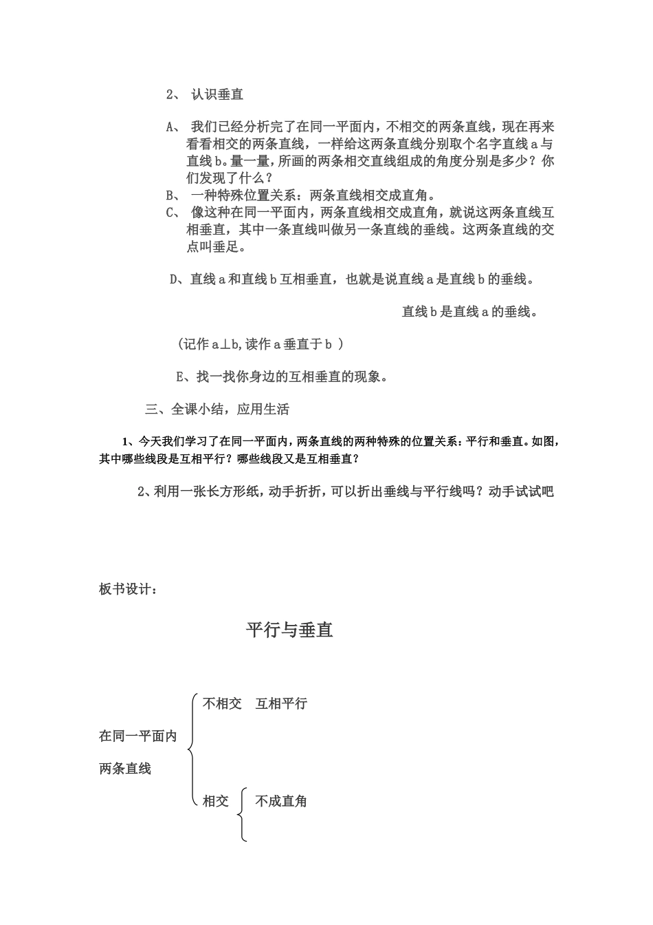 人教版小学数学四年级上册《垂直与平行》_第3页