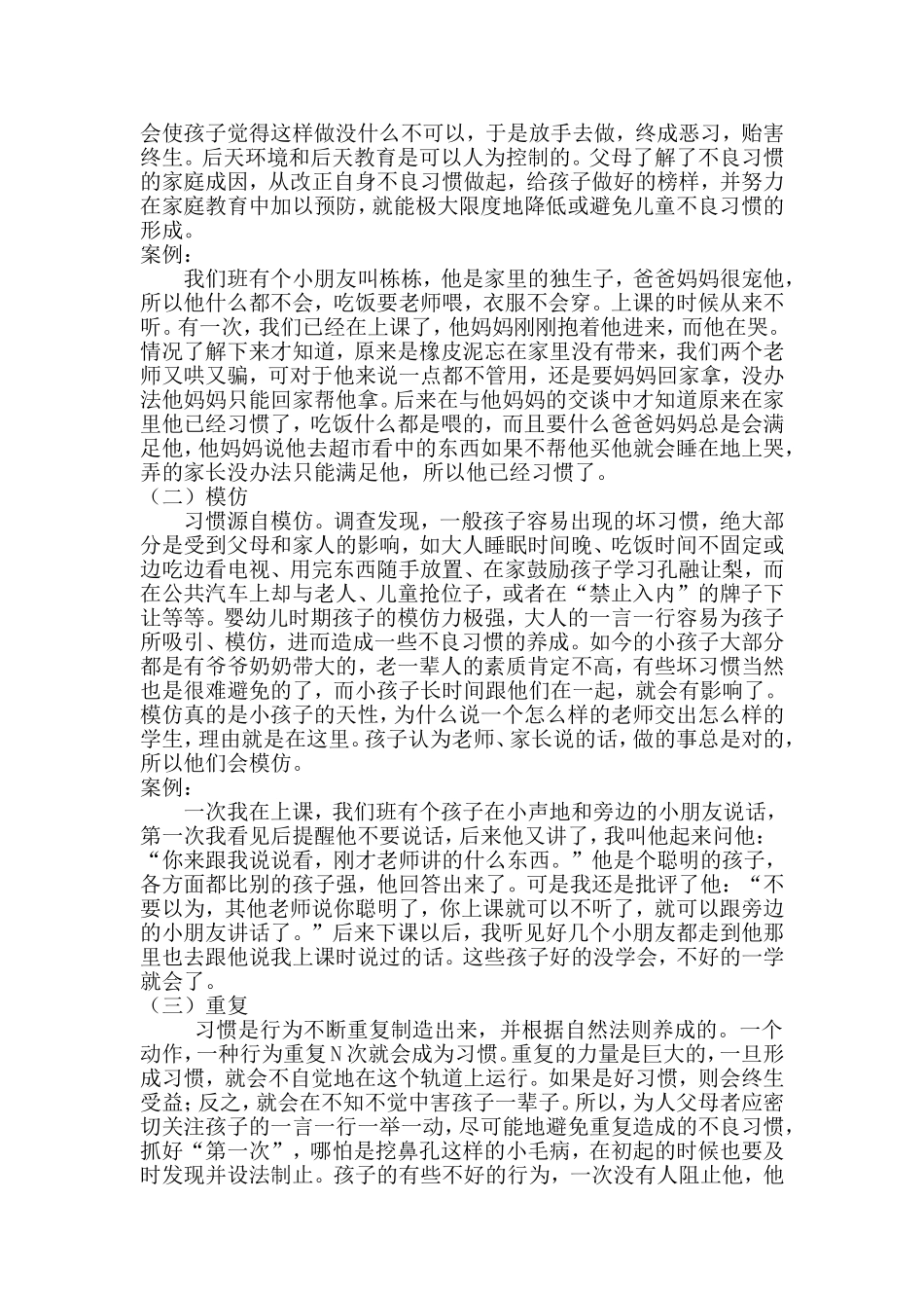 浅谈幼儿良好行为习惯的培养_第2页