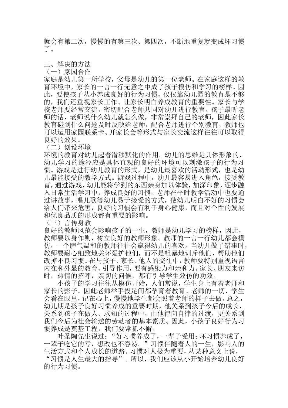 浅谈幼儿良好行为习惯的培养_第3页