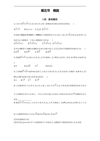 2018届高三数学(理)一轮复习：第九章-平面解析几何-第五节-椭圆-Word版含解析