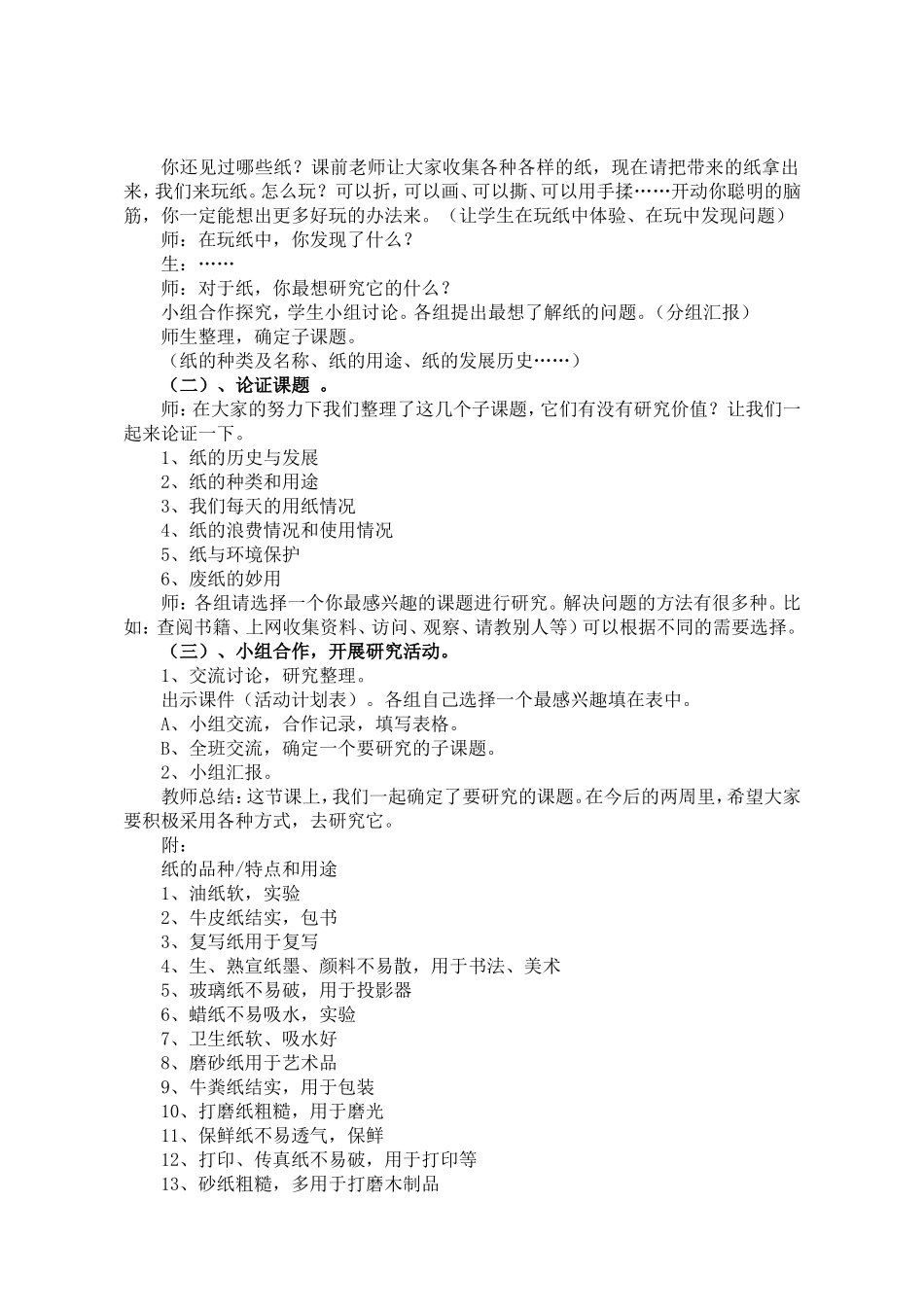 《走进纸的世界》综合实践案例_第2页