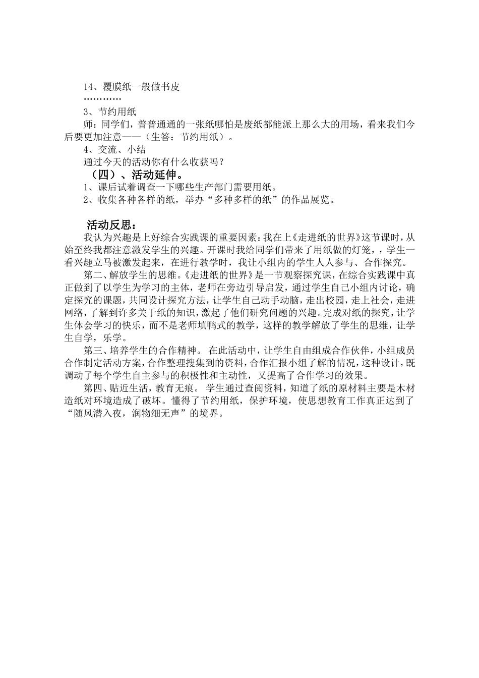 《走进纸的世界》综合实践案例_第3页