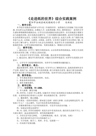《走进纸的世界》综合实践案例
