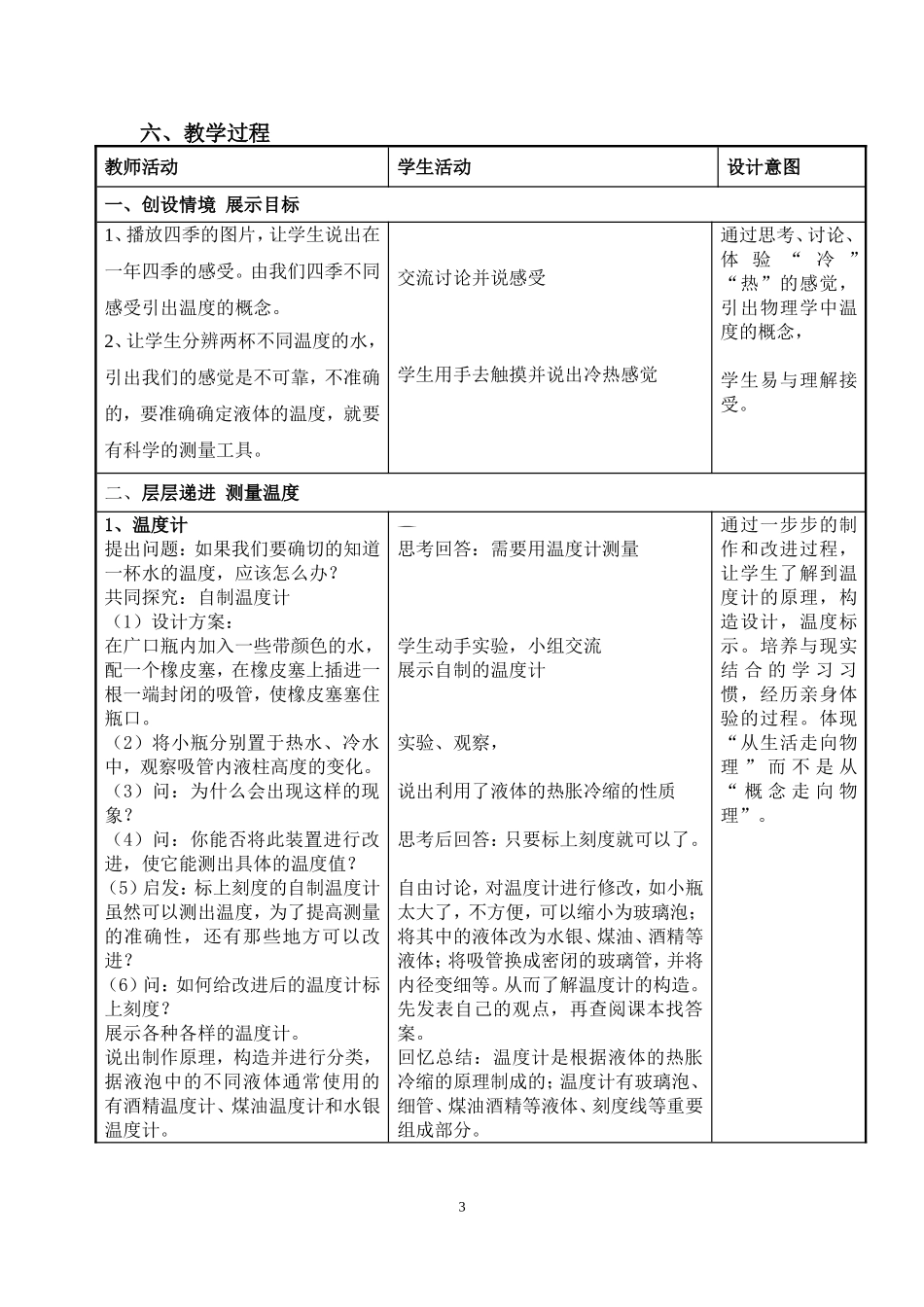 新人教版八年级物理3.1温度教学设计_第3页
