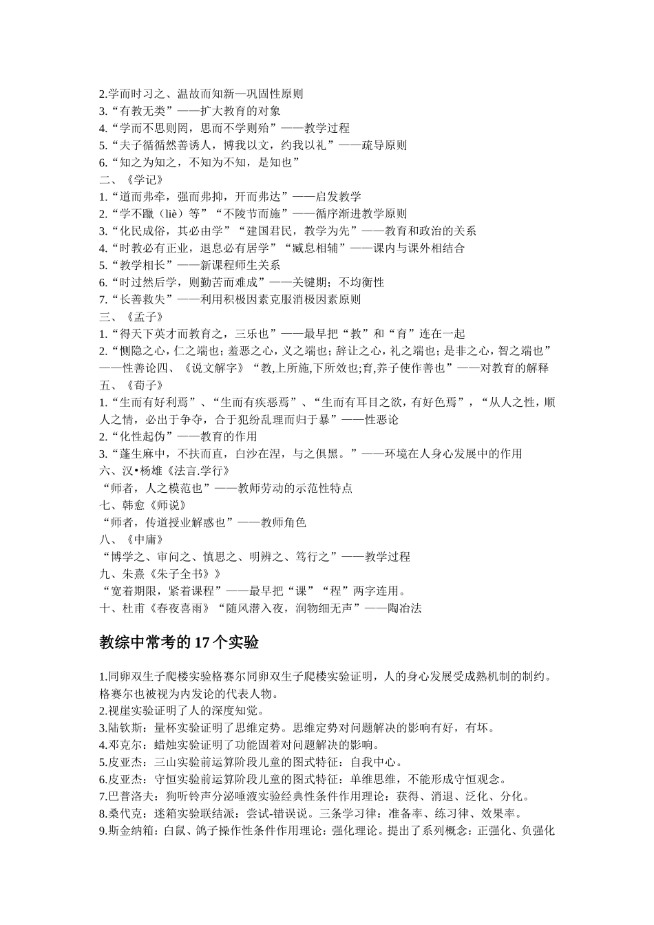 招教考试学霸笔记_第2页