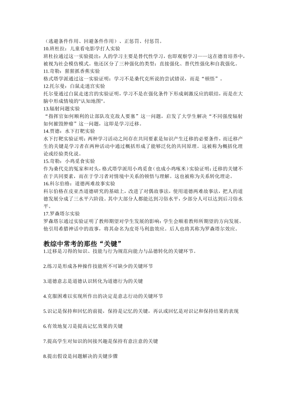 招教考试学霸笔记_第3页