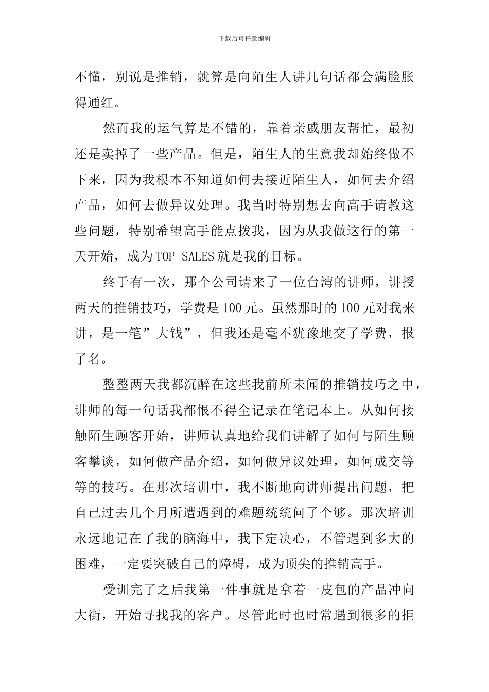 营销培训心得与体会范文_第2页