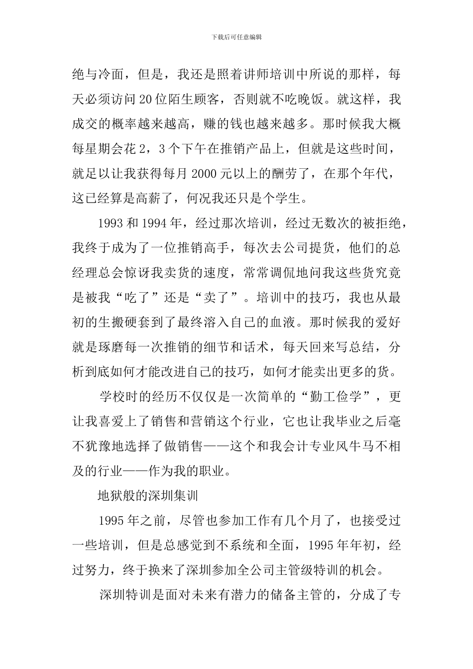 营销培训心得与体会范文_第3页
