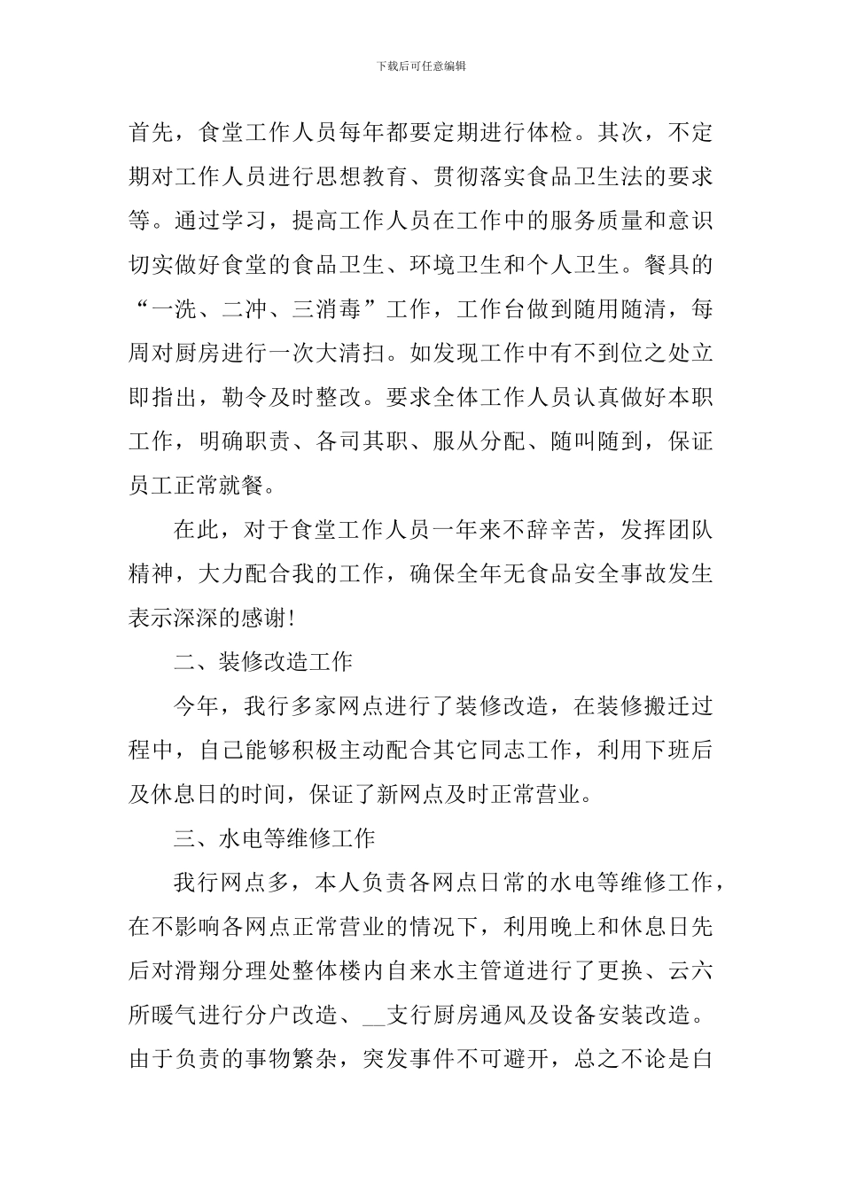 2024后勤人员个人心得体会_第2页