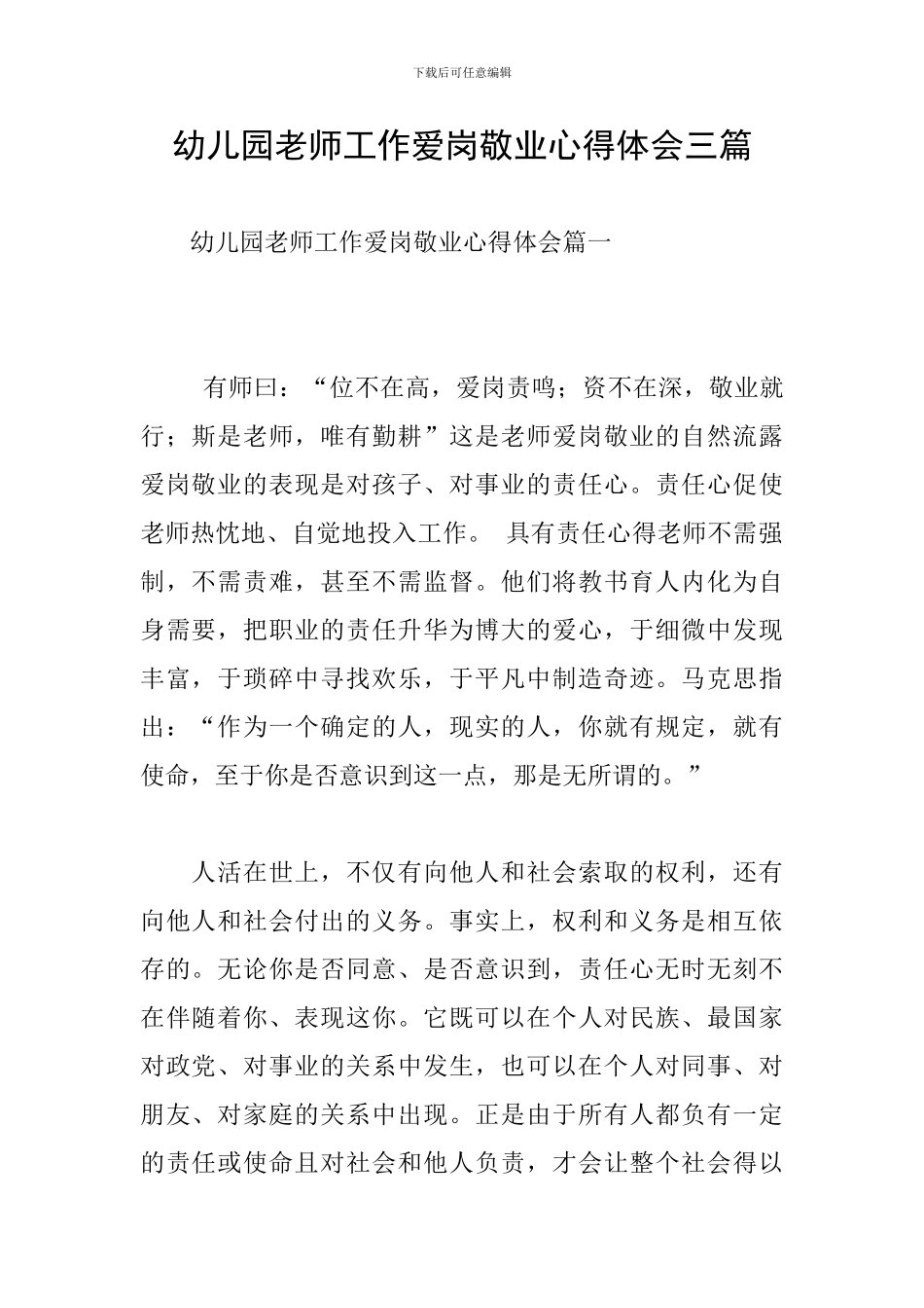 幼儿园教师工作爱岗敬业心得体会三篇_第1页