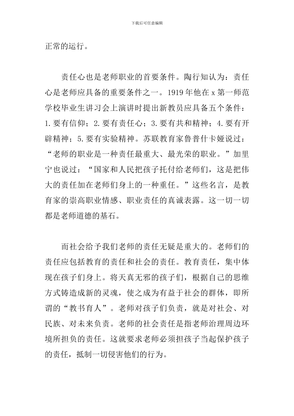 幼儿园教师工作爱岗敬业心得体会三篇_第2页