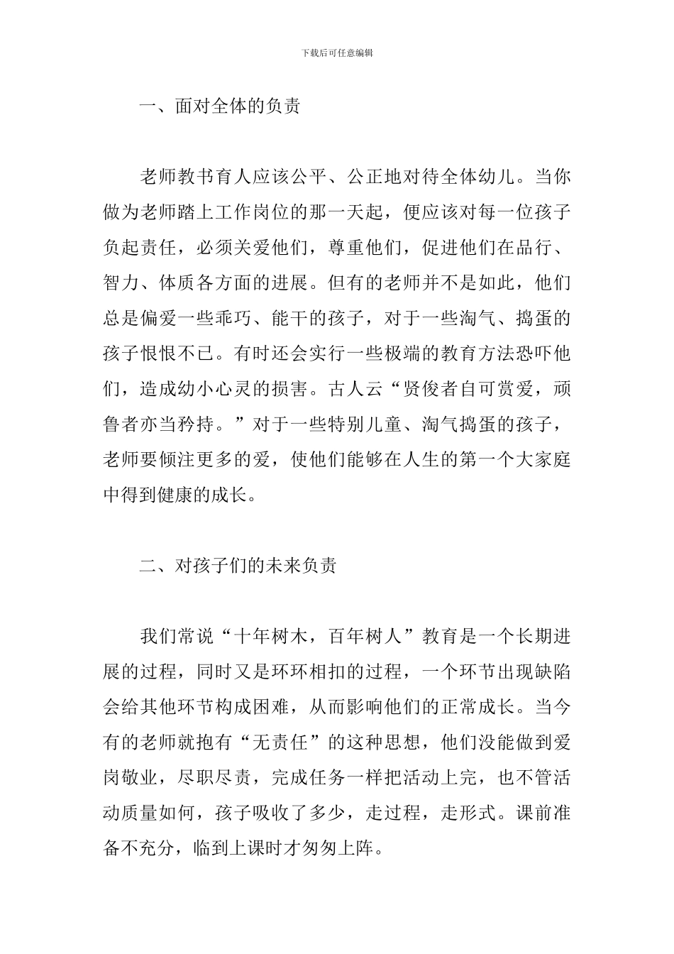 幼儿园教师工作爱岗敬业心得体会三篇_第3页