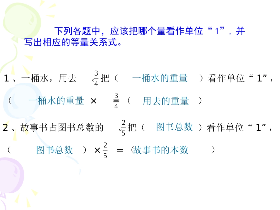 分数除法应用题第二部分_第2页
