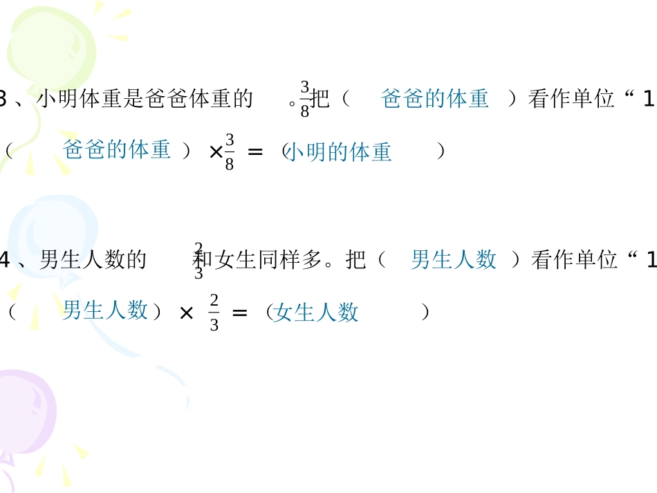分数除法应用题第二部分_第3页