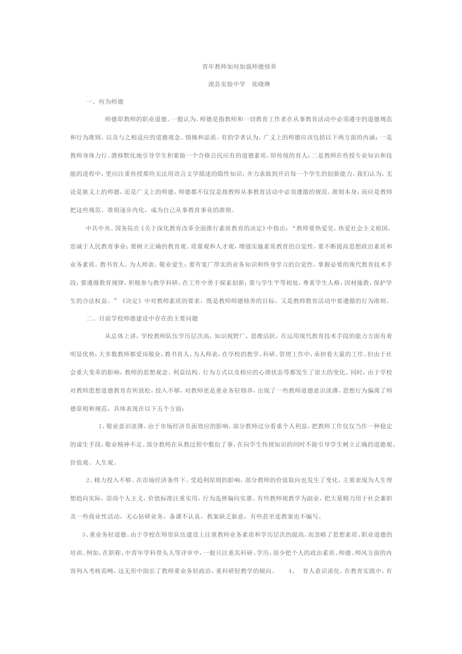 加强师德修养_第1页