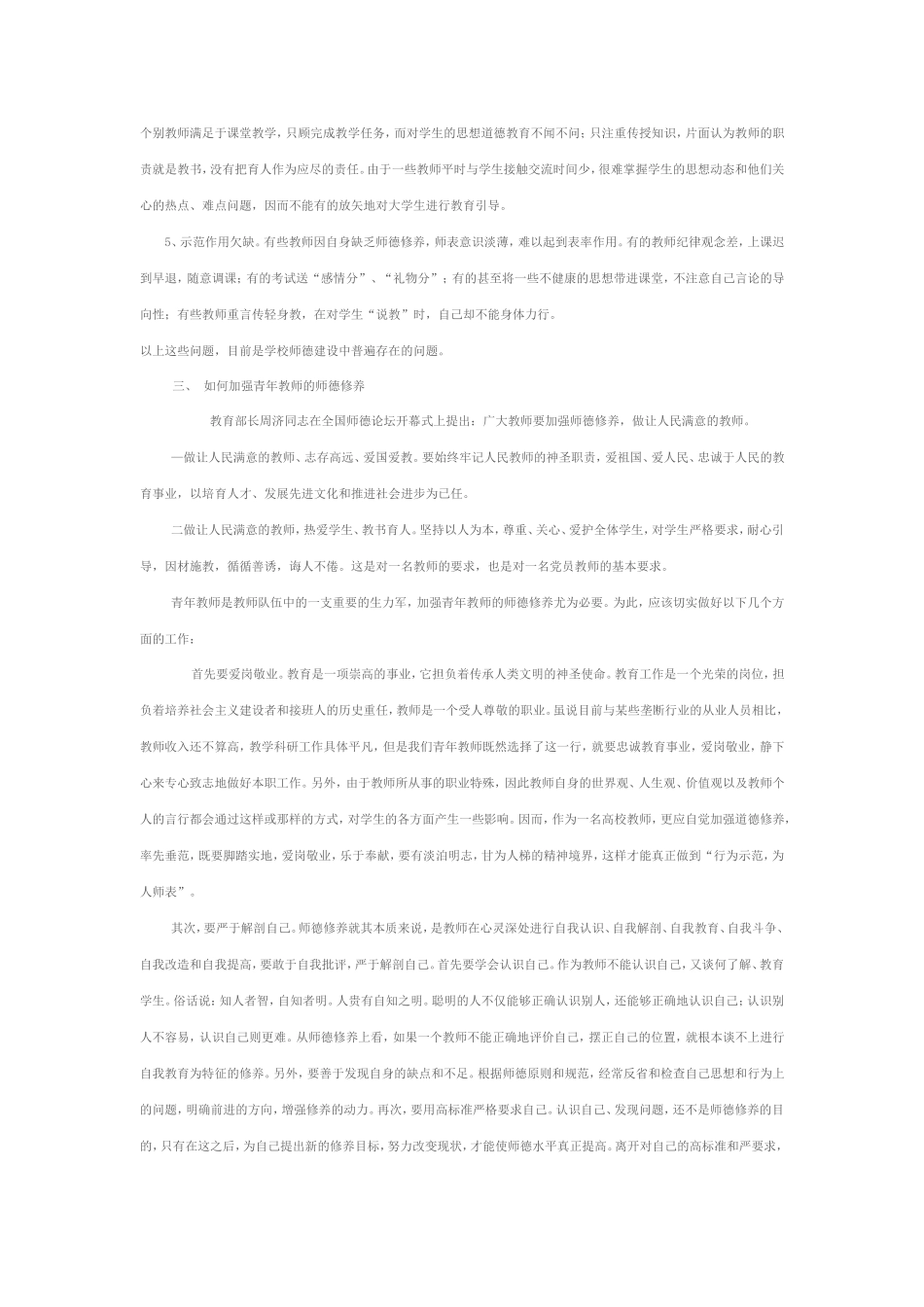加强师德修养_第2页