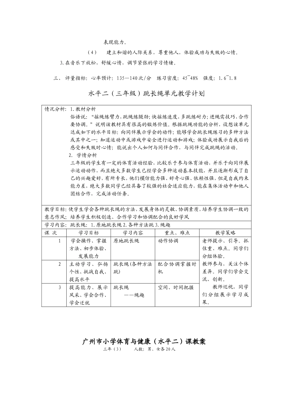 跳长绳水平二（毛玉梅）_第2页