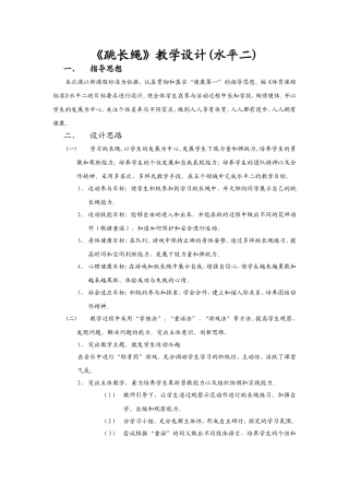 跳长绳水平二（毛玉梅）